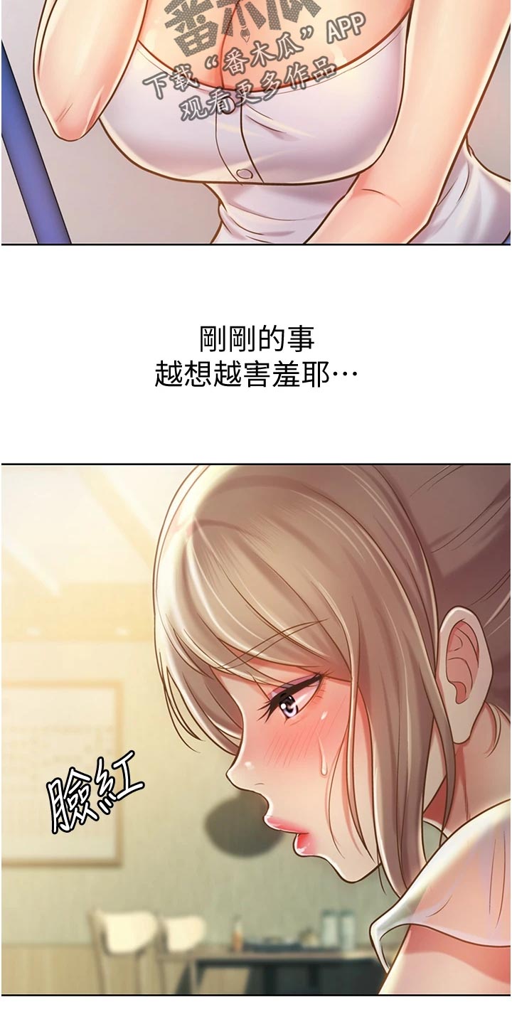 邻家私房菜漫画,第29章：后悔4图