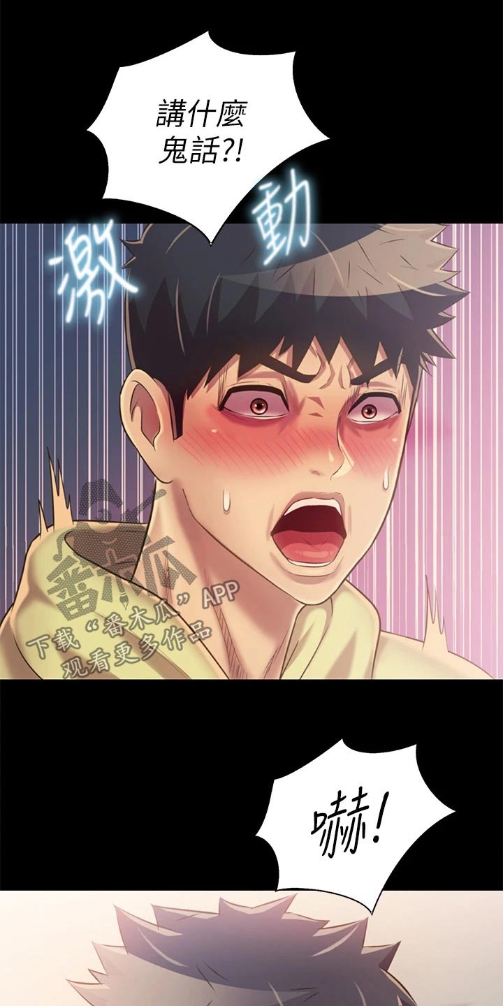 邻家私房菜漫画,第66章：那天晚上3图