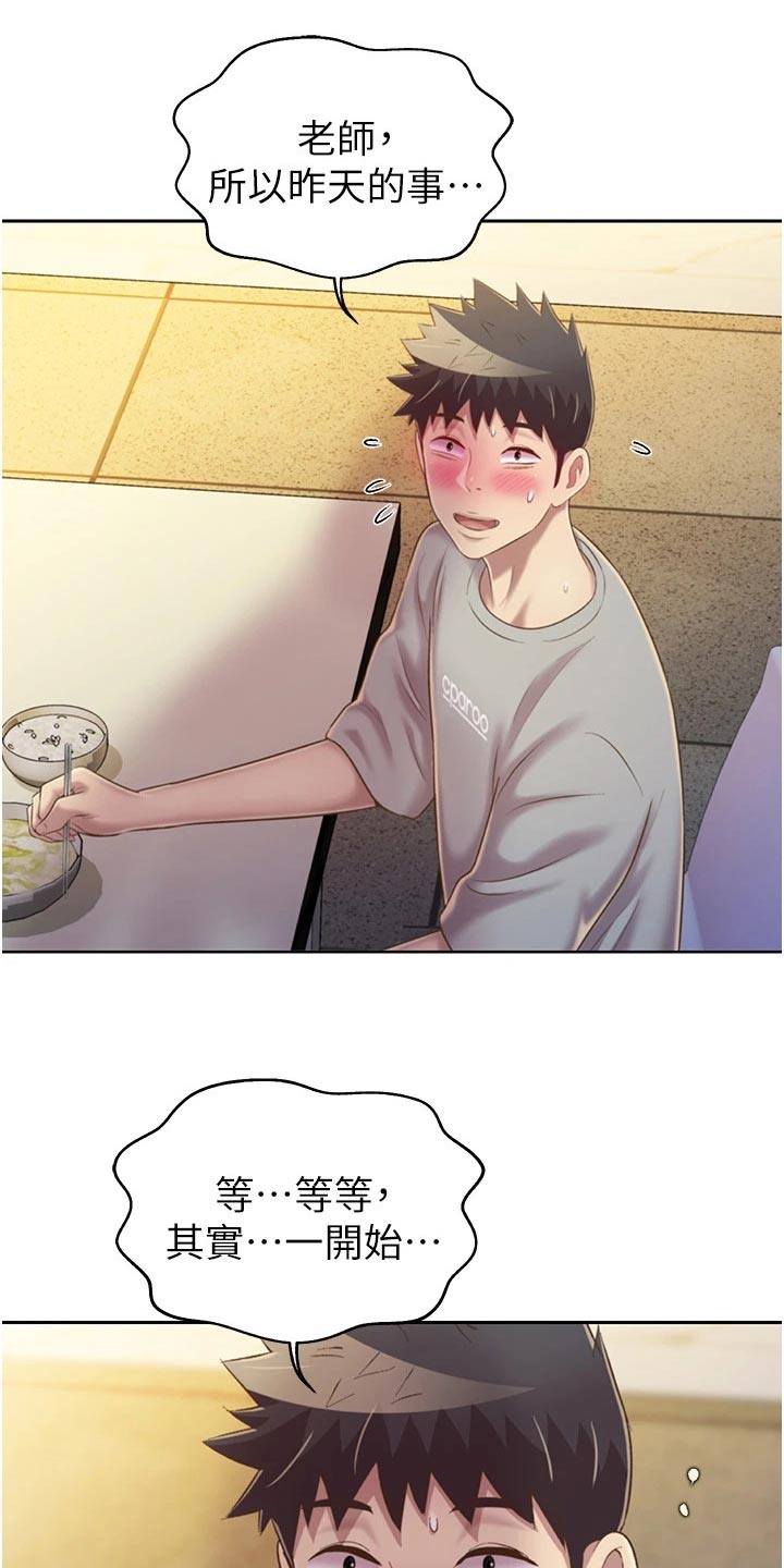 邻家私房菜漫画,第89章：昨天的事2图