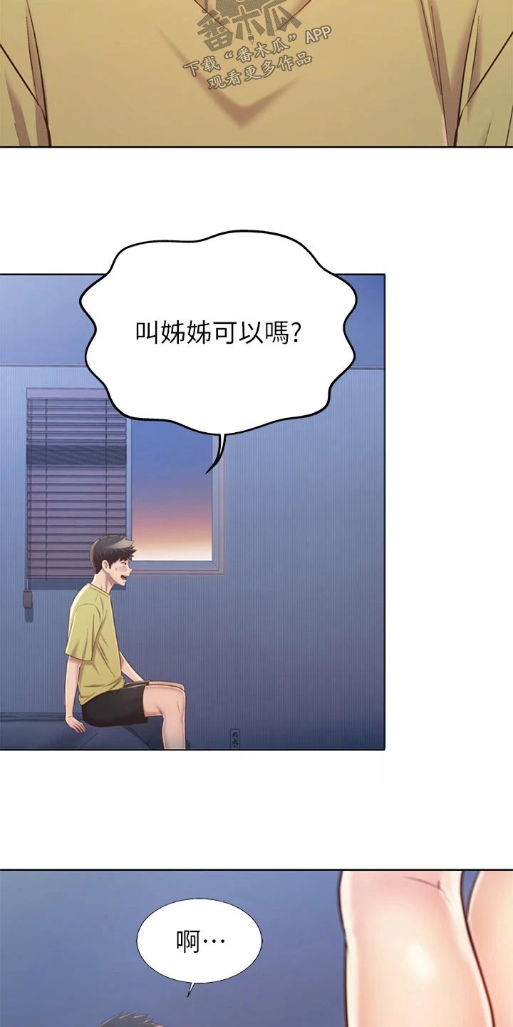 邻家私房菜漫画,第80章：不一样3图