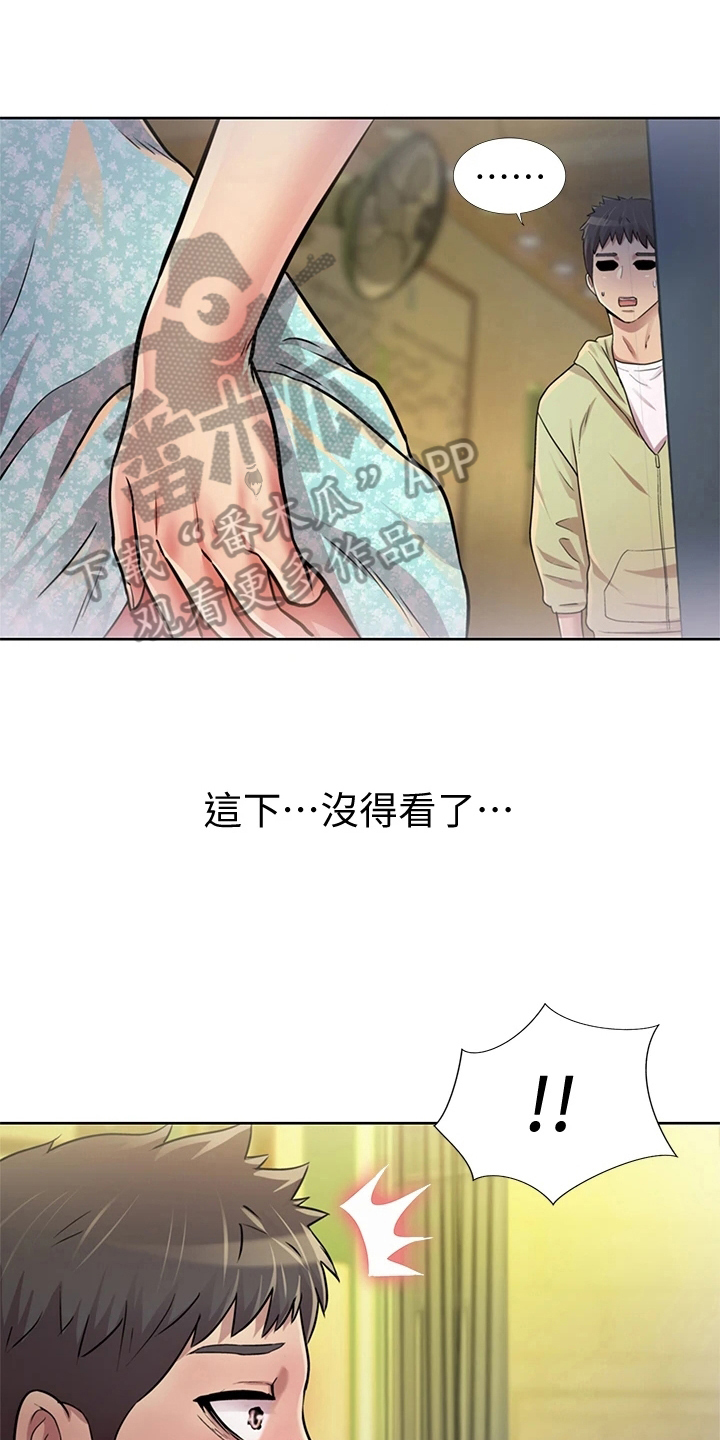 邻家私房菜漫画,第4章：认出3图
