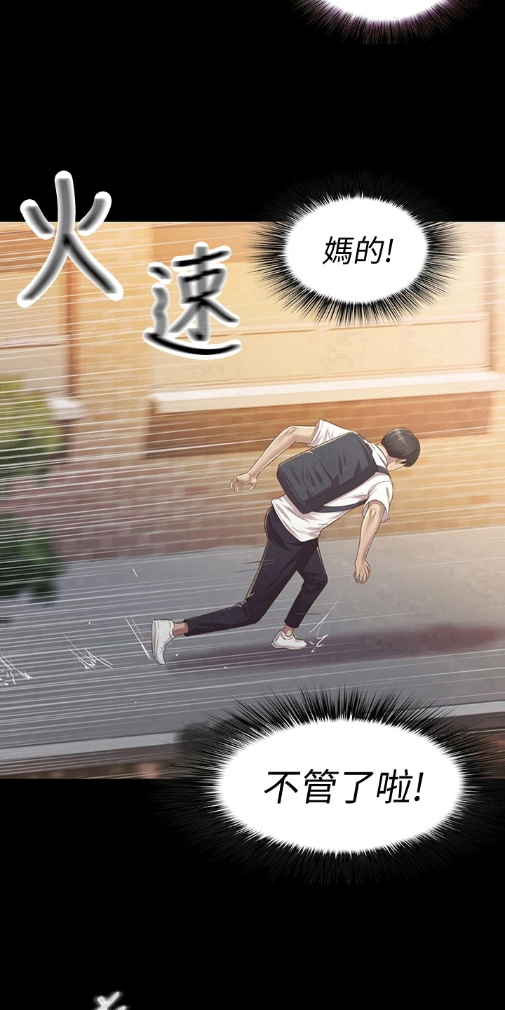 邻家私房菜漫画,第7章：被班导发现5图