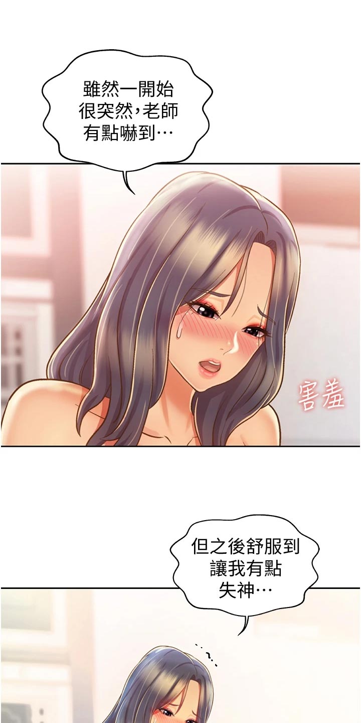 邻家私房菜漫画,第60章：失神1图