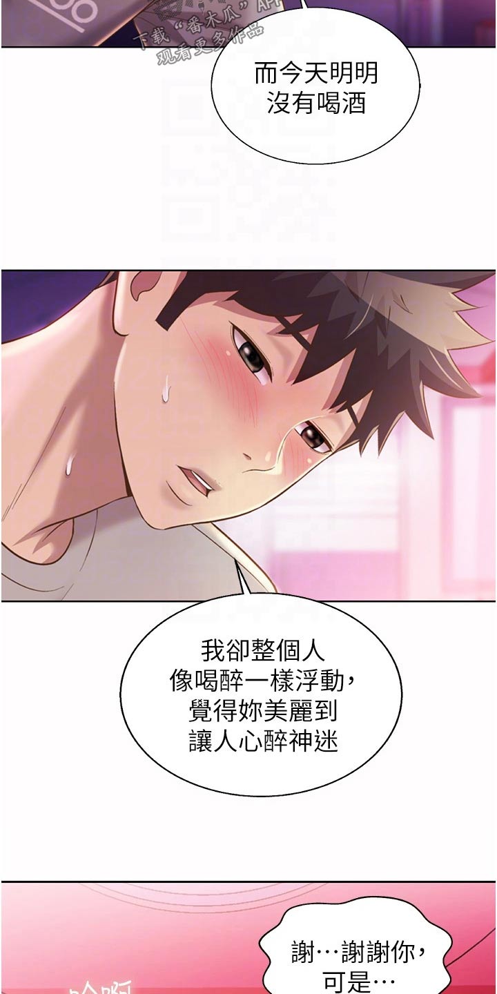 邻家私房菜漫画,第92章：不好意思4图