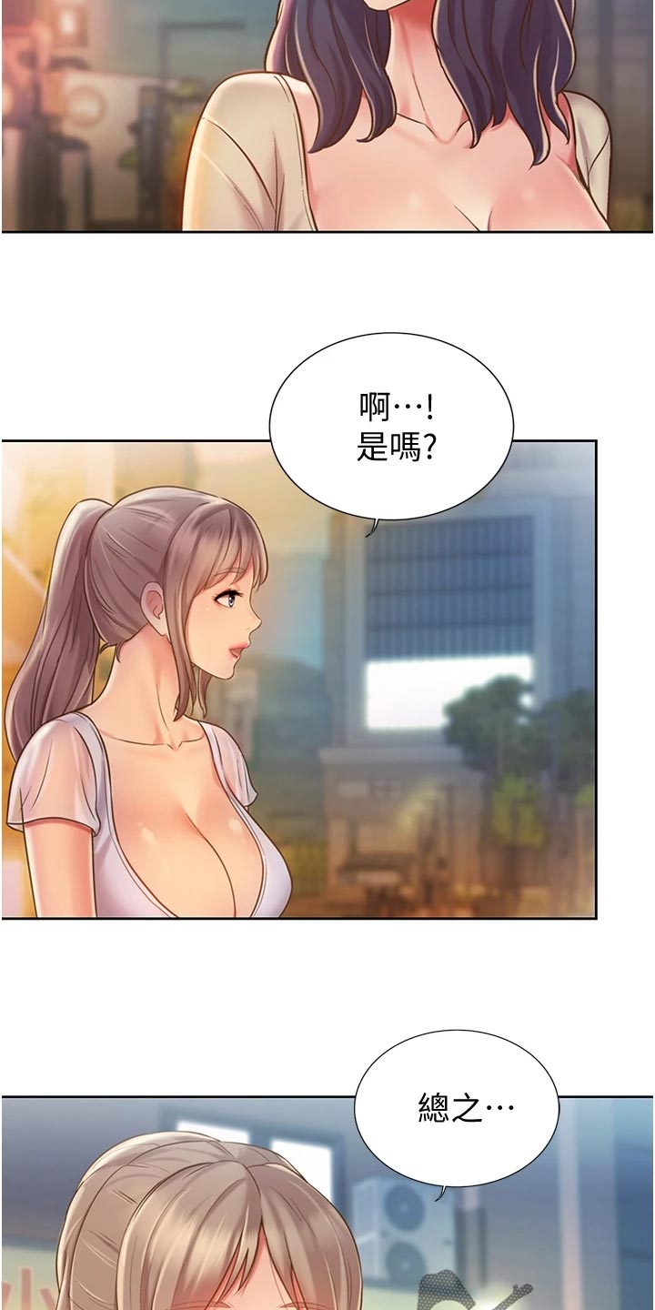 邻家私房菜漫画,第30章：专注2图