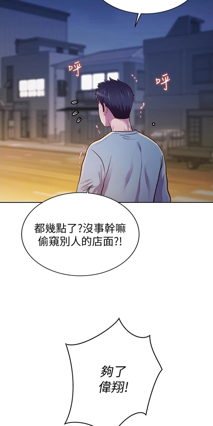 邻家私房菜漫画,第39章：打搅2图
