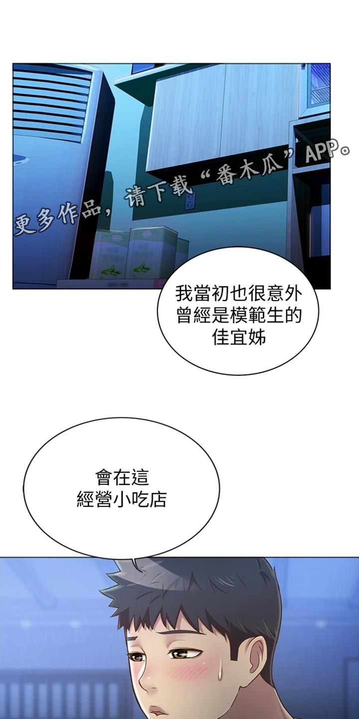 邻家私房菜漫画,第36章：意外1图