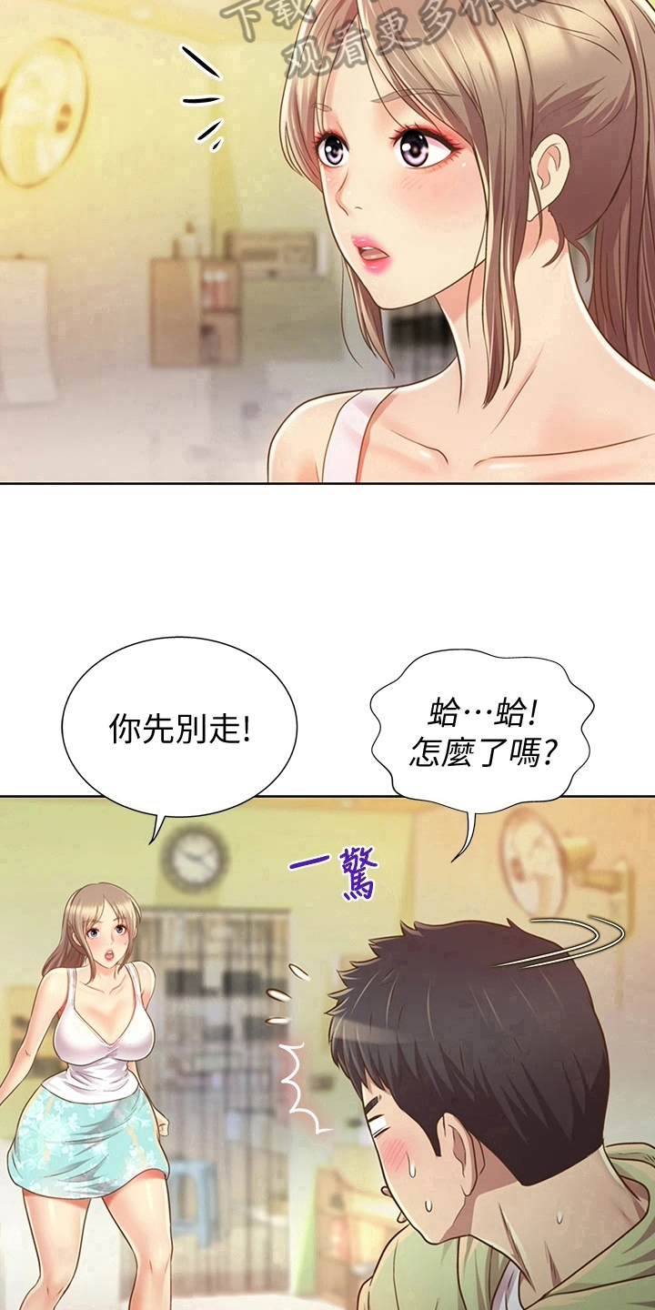邻家私房菜漫画,第4章：认出3图