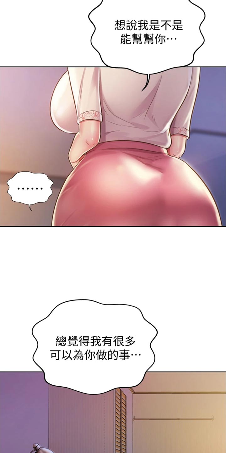 邻家私房菜漫画,第43章：心急5图