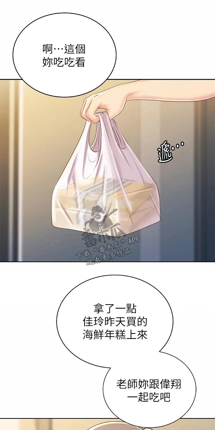 邻家私房菜漫画,第78章：手表3图