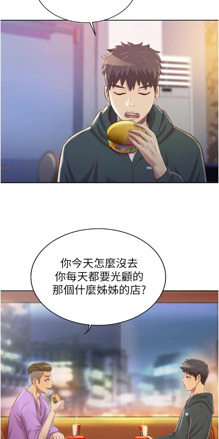 邻家私房菜漫画,第52章：平静安稳3图