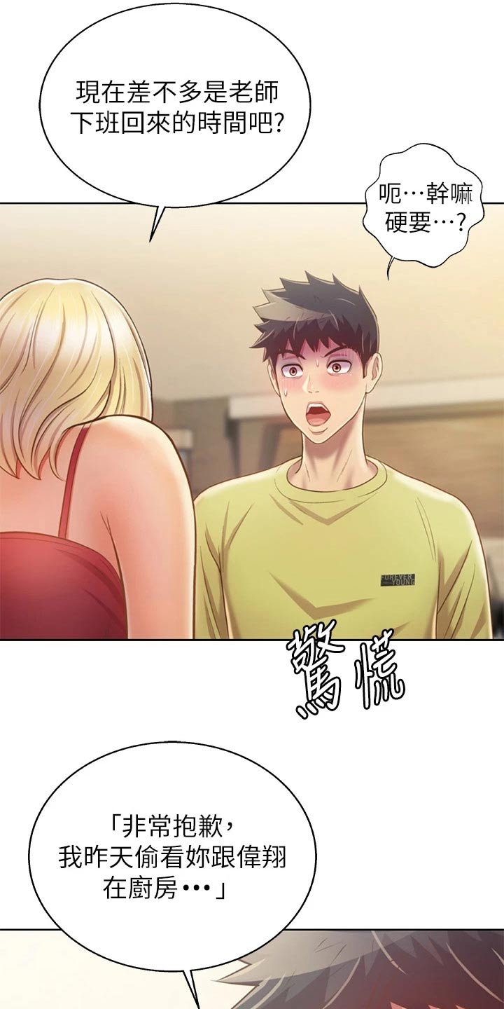 邻家私房菜漫画,第67章：开门声4图