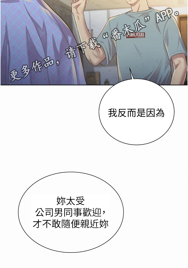 邻家私房菜漫画,第11章：久等了5图