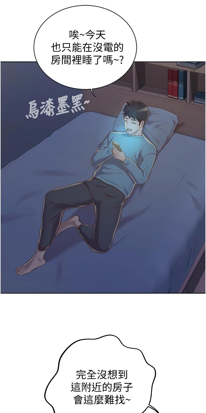 邻家私房菜漫画,第32章：拜访4图