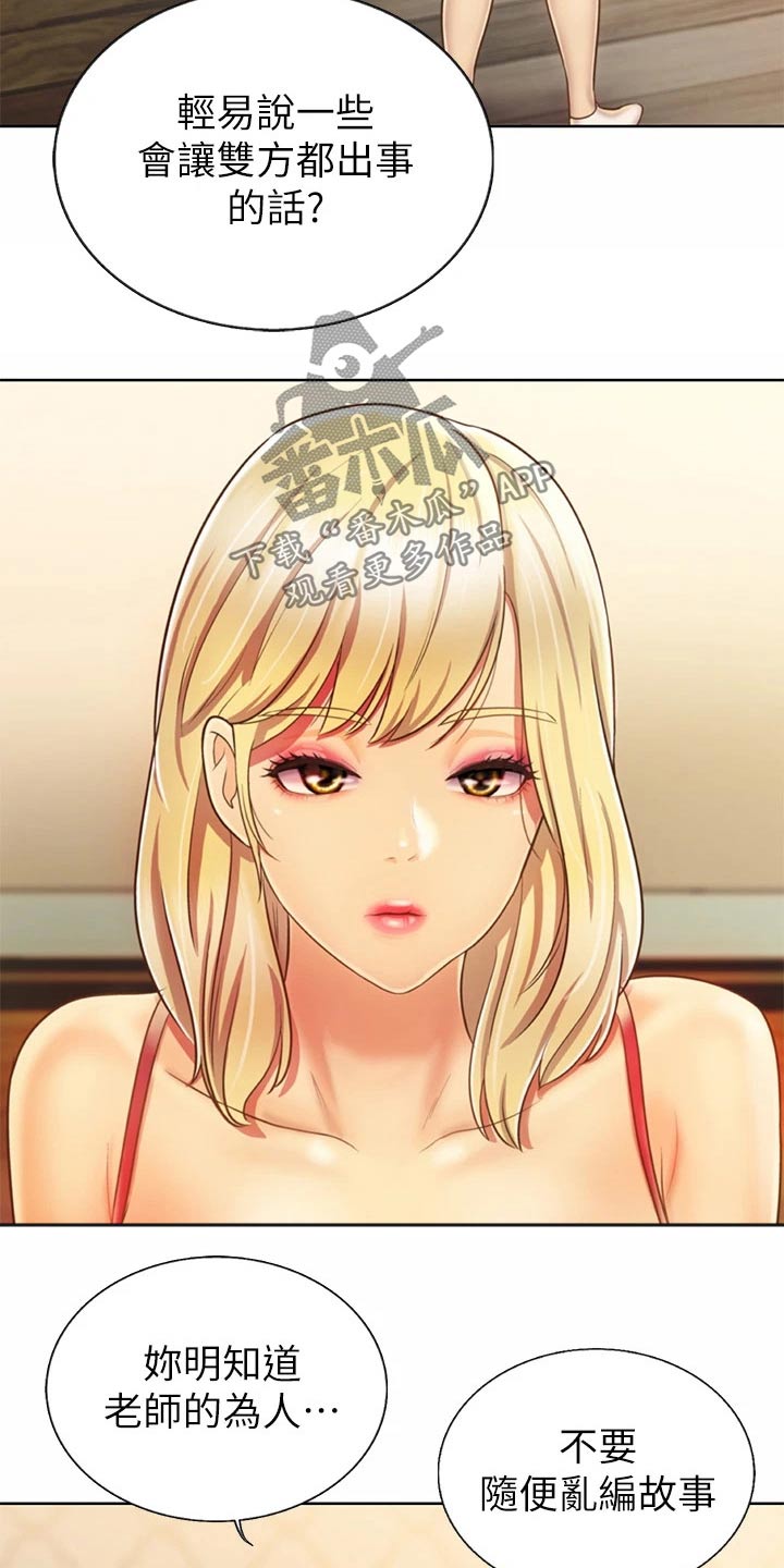 邻家私房菜漫画,第67章：开门声3图