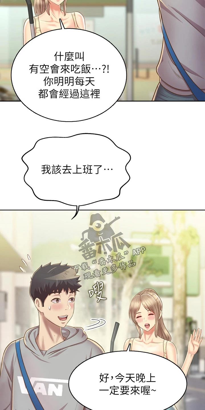 邻家私房菜漫画,第70章：一起回去4图