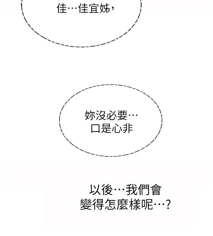 邻家私房菜漫画,第87章：包容4图