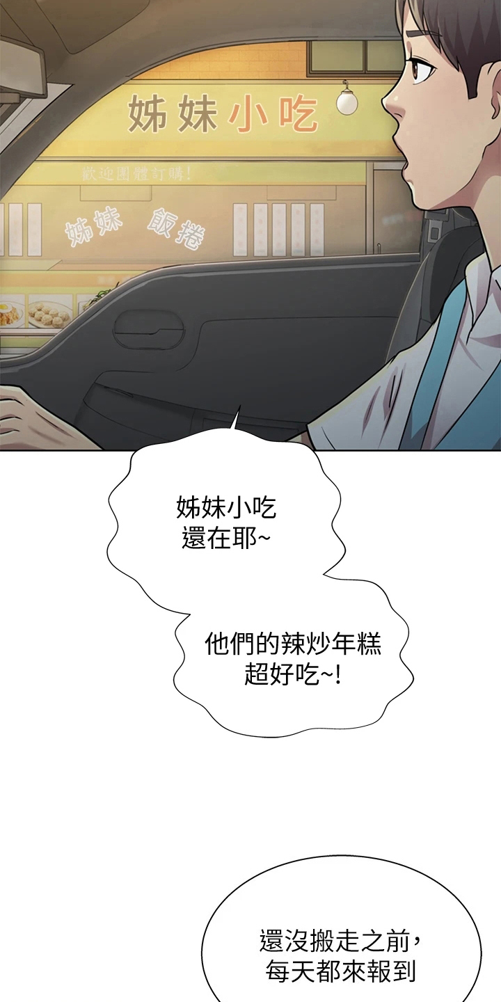 邻家私房菜漫画,第2章：熟悉的饭店5图