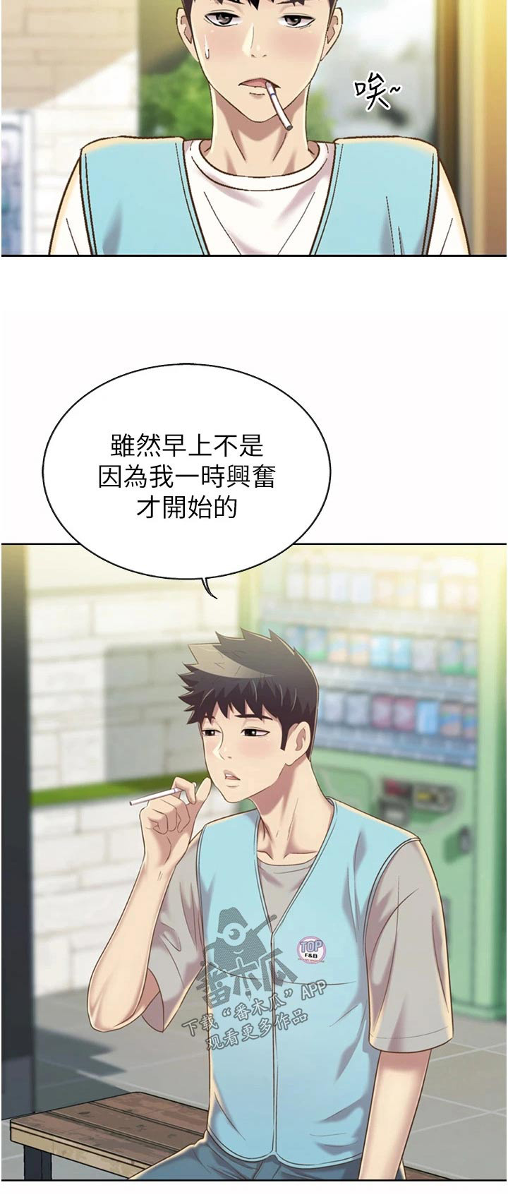 邻家私房菜漫画,第90章：有事5图