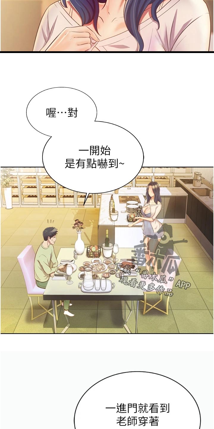邻家私房菜漫画,第53章：死脑筋3图