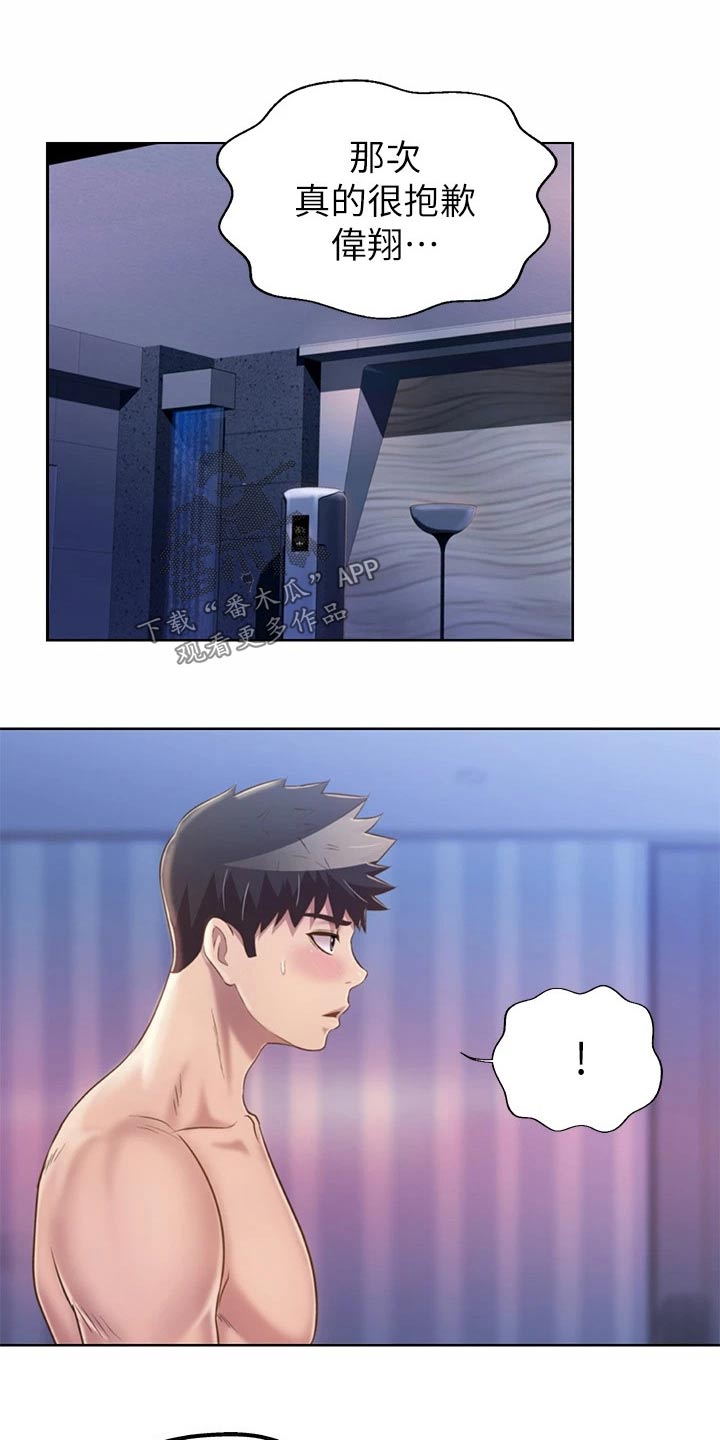 邻家私房菜漫画,第85章：同样的错4图