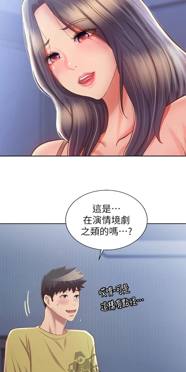 邻家私房菜漫画,第80章：不一样5图
