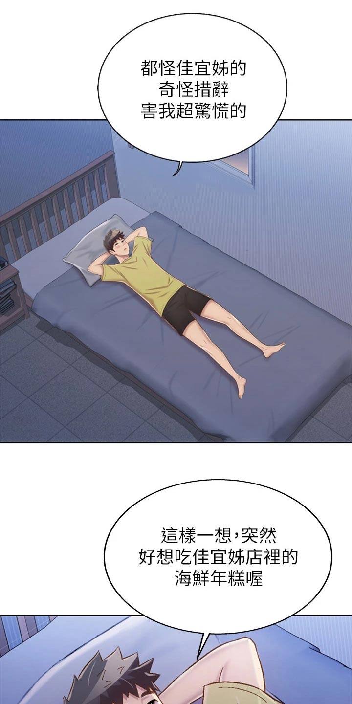 邻家私房菜漫画,第79章：睡了吗4图