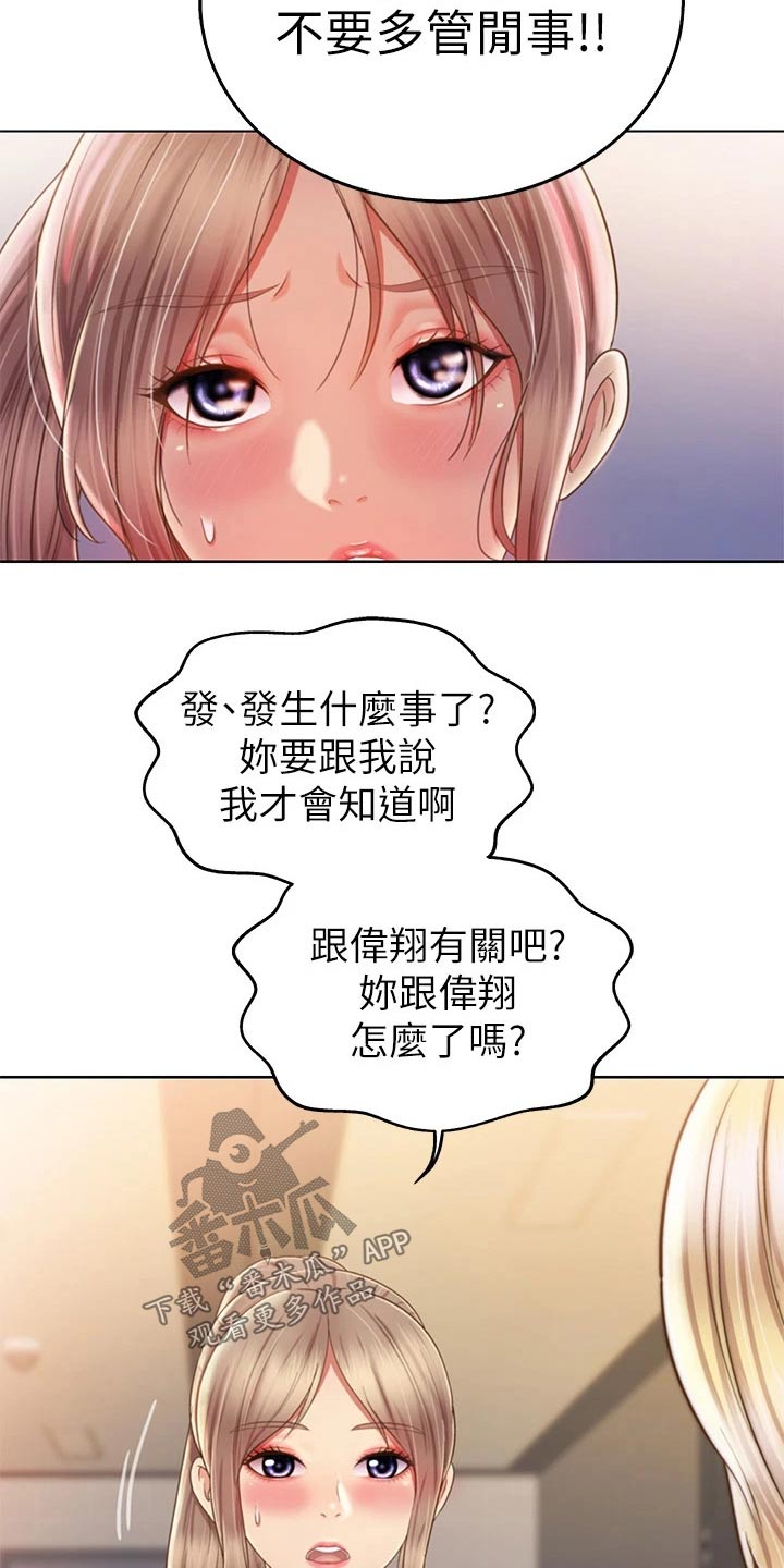 邻家私房菜漫画,第74章：羡慕不已4图