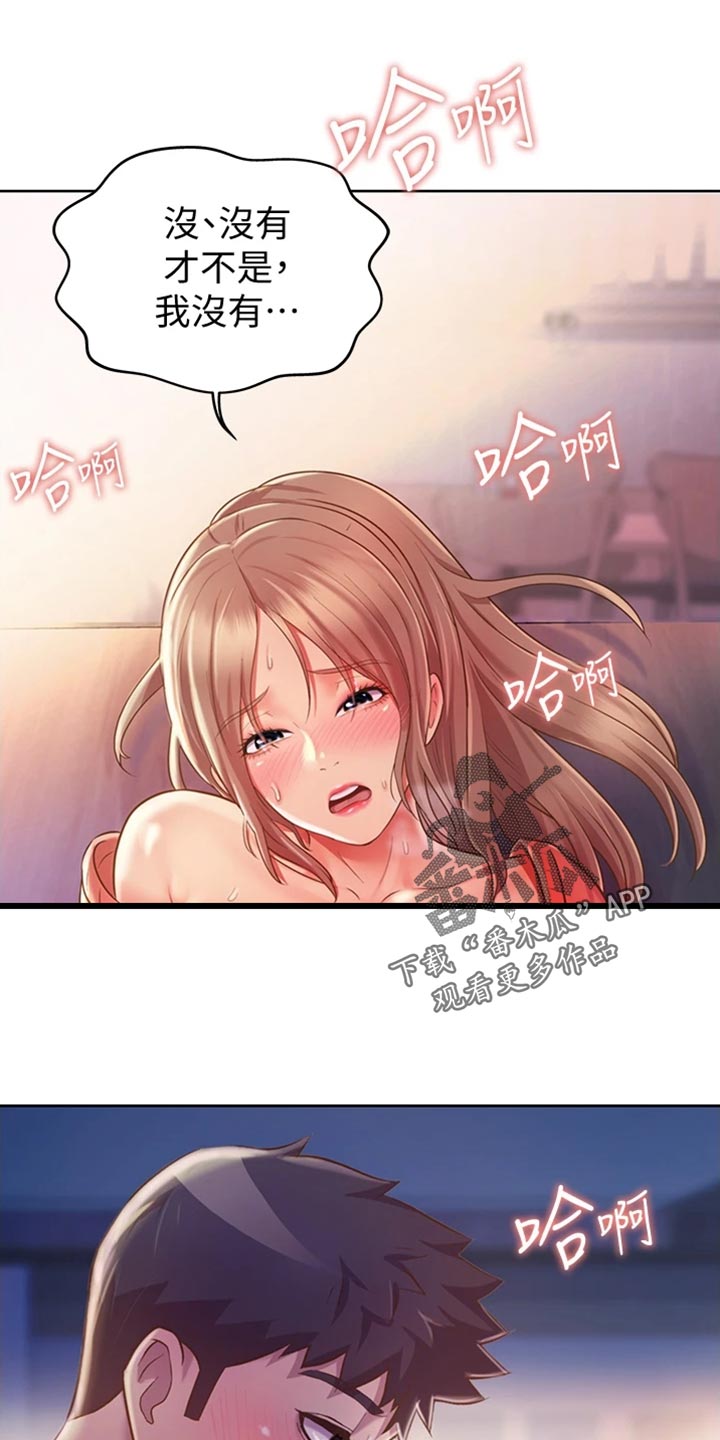 邻家私房菜漫画,第39章：打搅3图