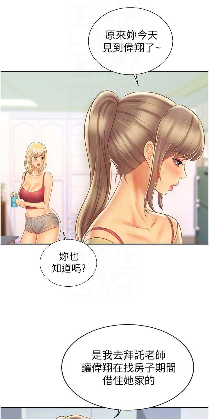 邻家私房菜漫画,第59章：牵线1图