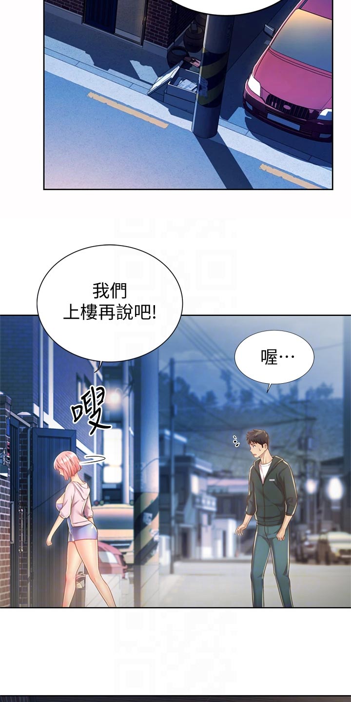 邻家私房菜漫画,第21章：迷茫5图
