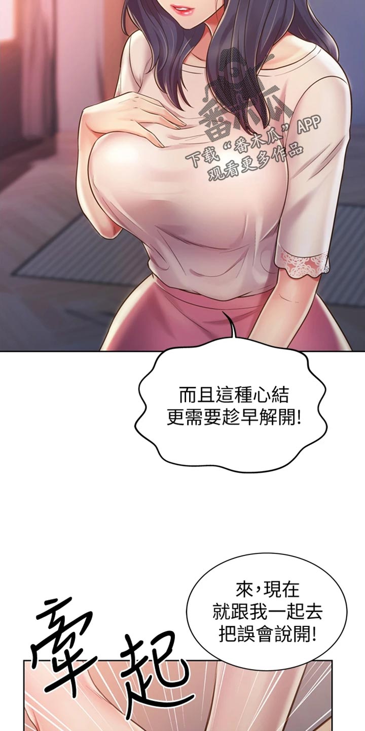 邻家私房菜漫画,第43章：心急4图