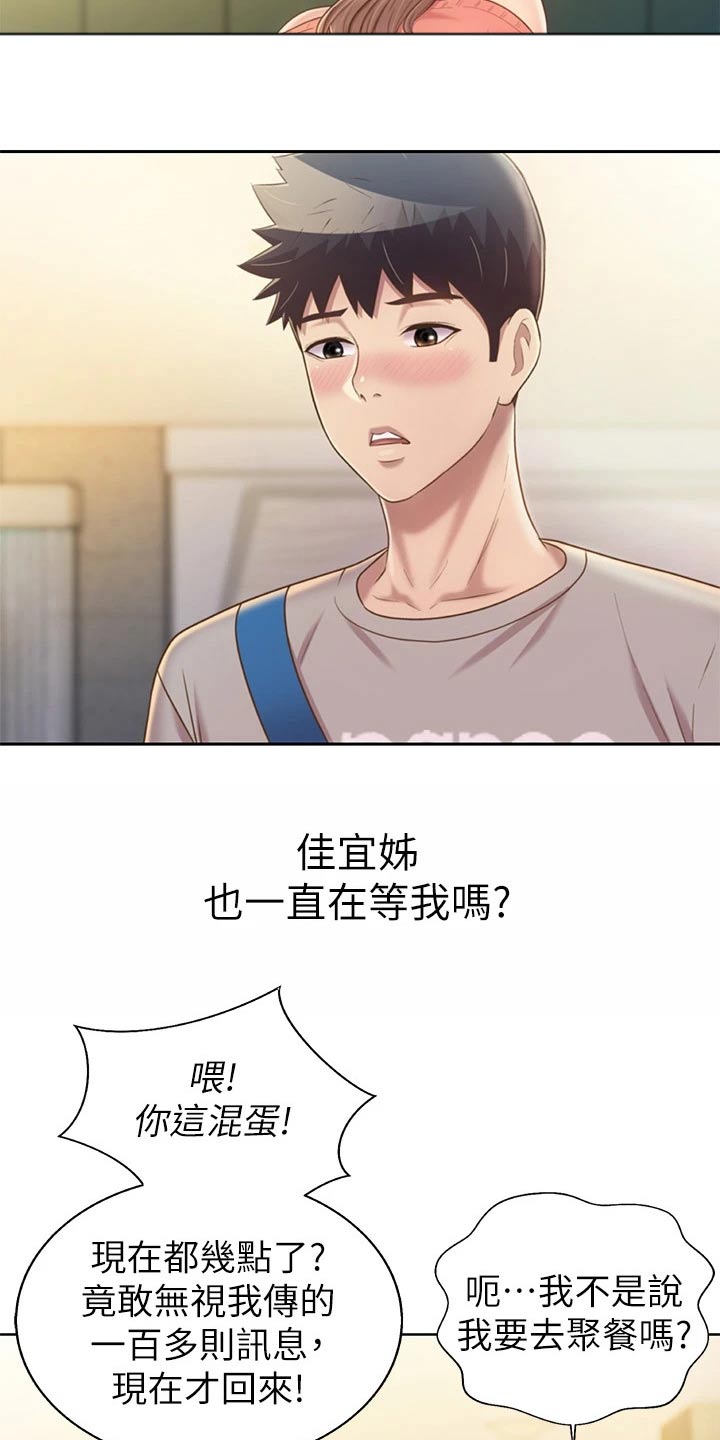 邻家私房菜漫画,第82章：手表1图