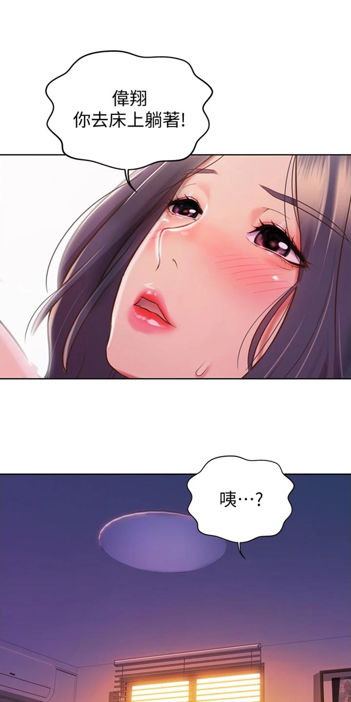 邻家私房菜漫画,第44章：适可而止1图