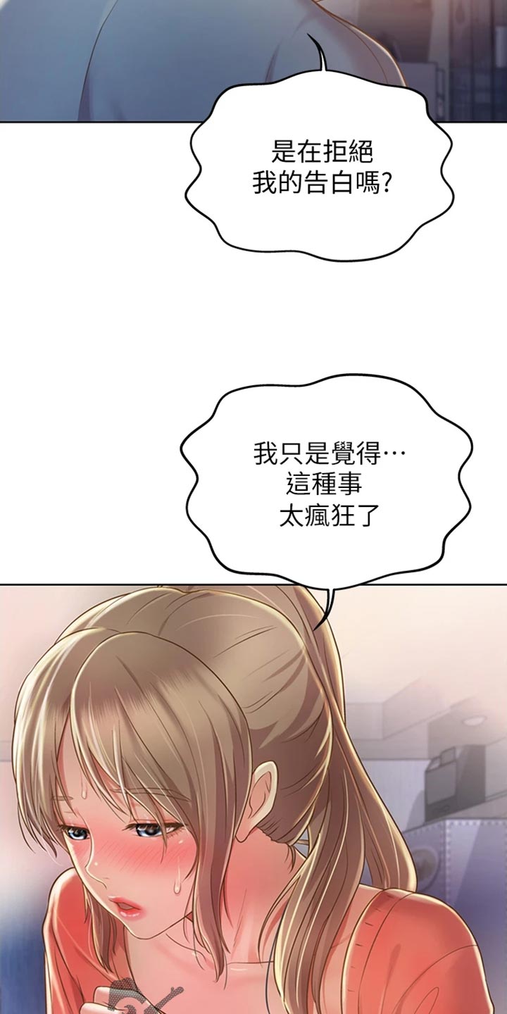 邻家私房菜漫画,第37章：等待5图