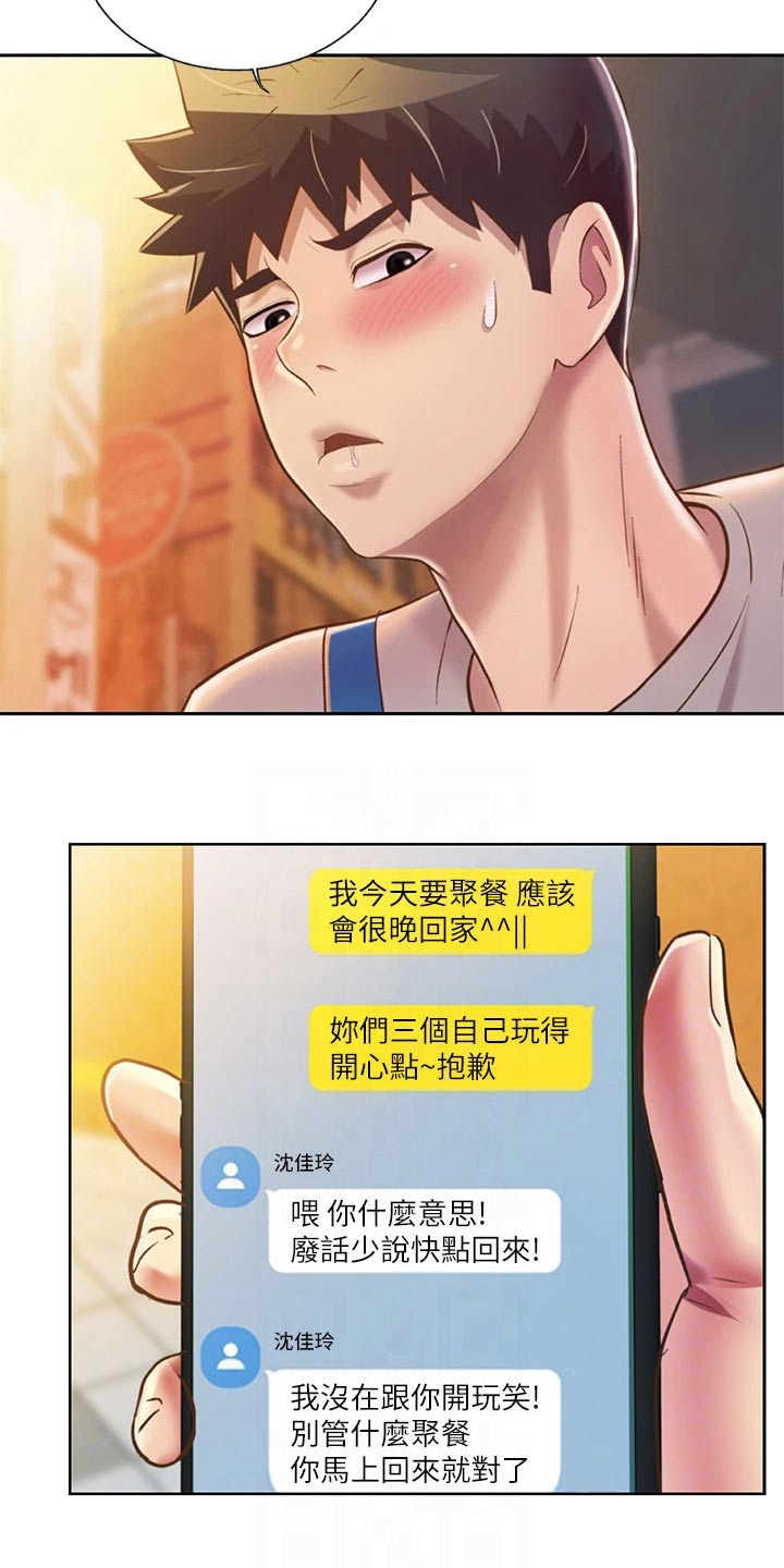 邻家私房菜漫画,第81章：欢迎会2图