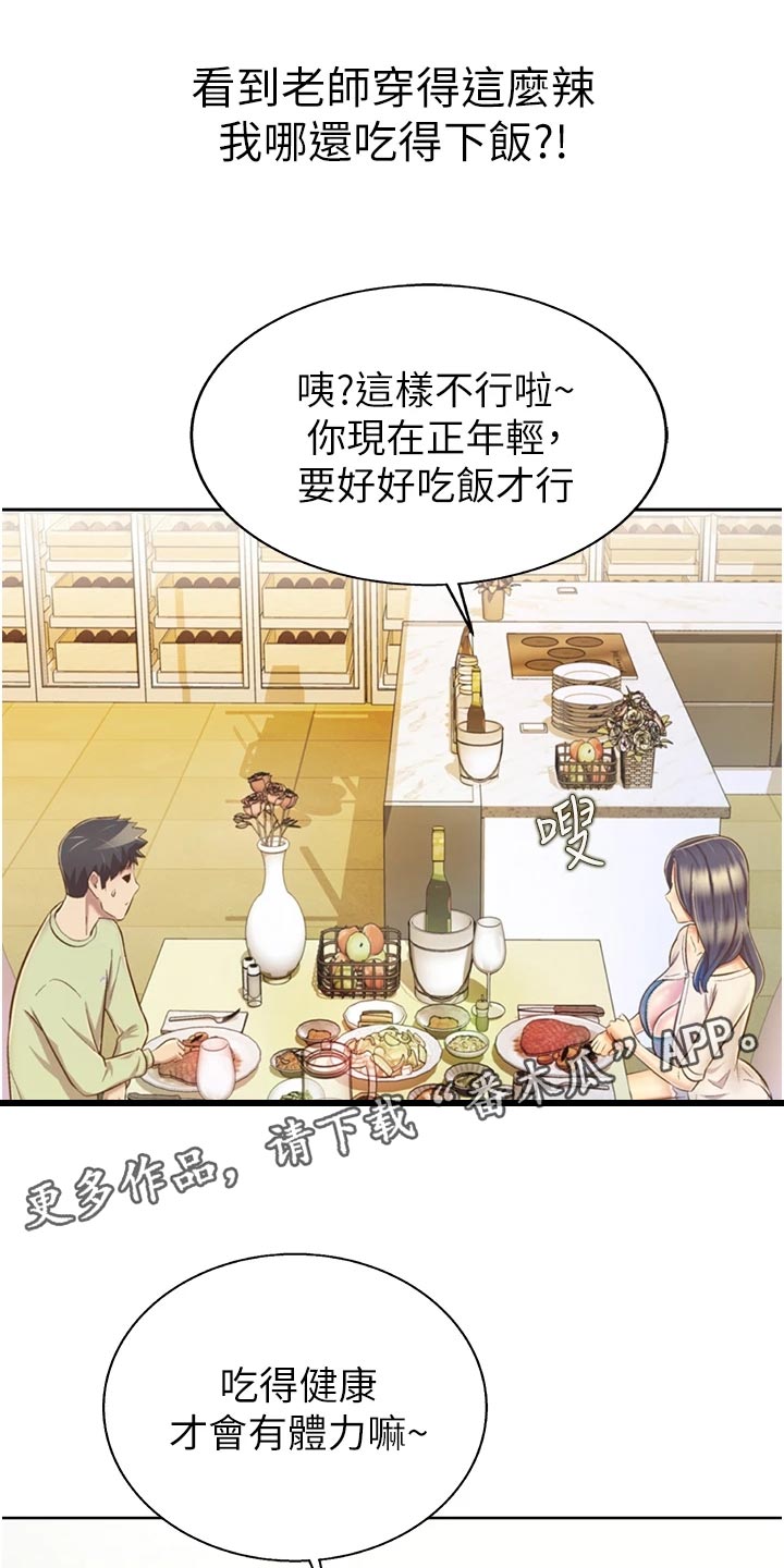 邻家私房菜漫画,第54章：奋力一战1图