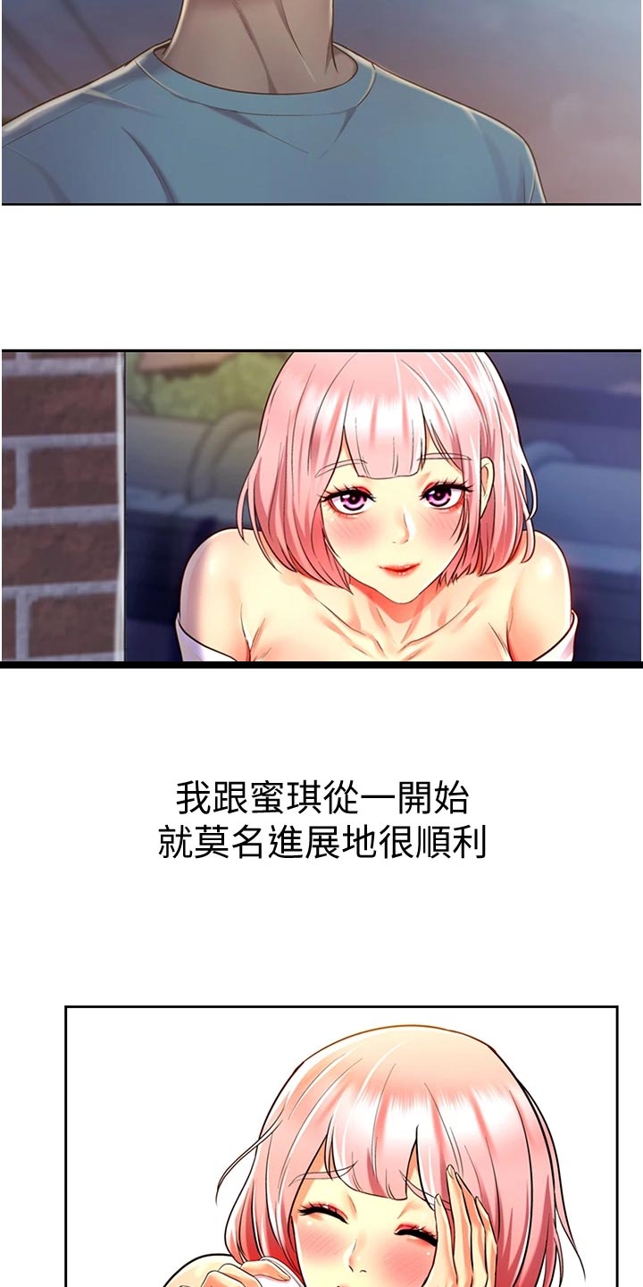 邻家私房菜漫画,第29章：后悔5图