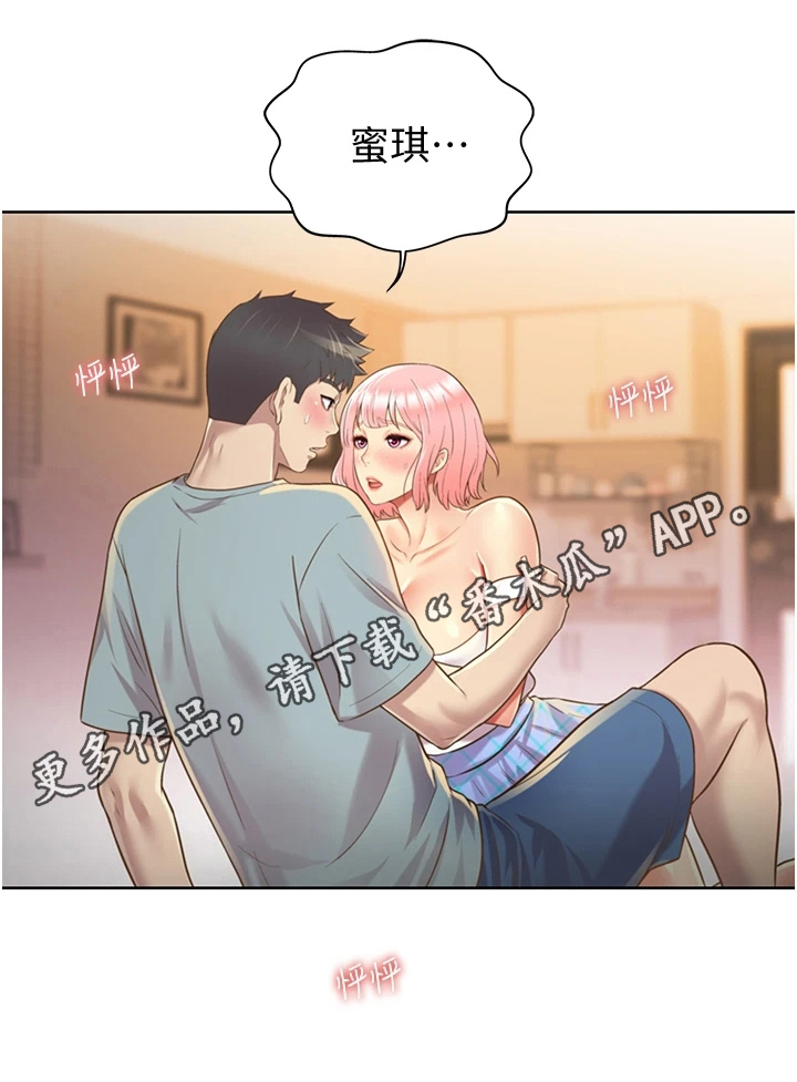 邻家私房菜漫画,第12章：不罢休3图