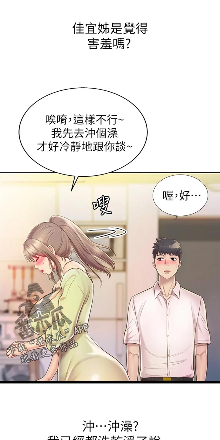 邻家私房菜漫画,第41章：误会4图
