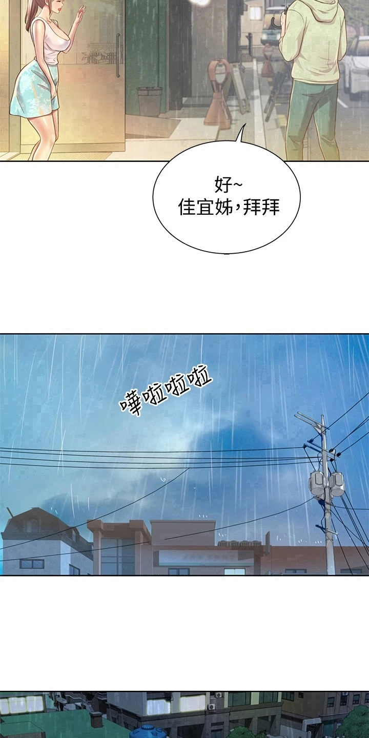 邻家私房菜漫画,第5章：赠伞5图
