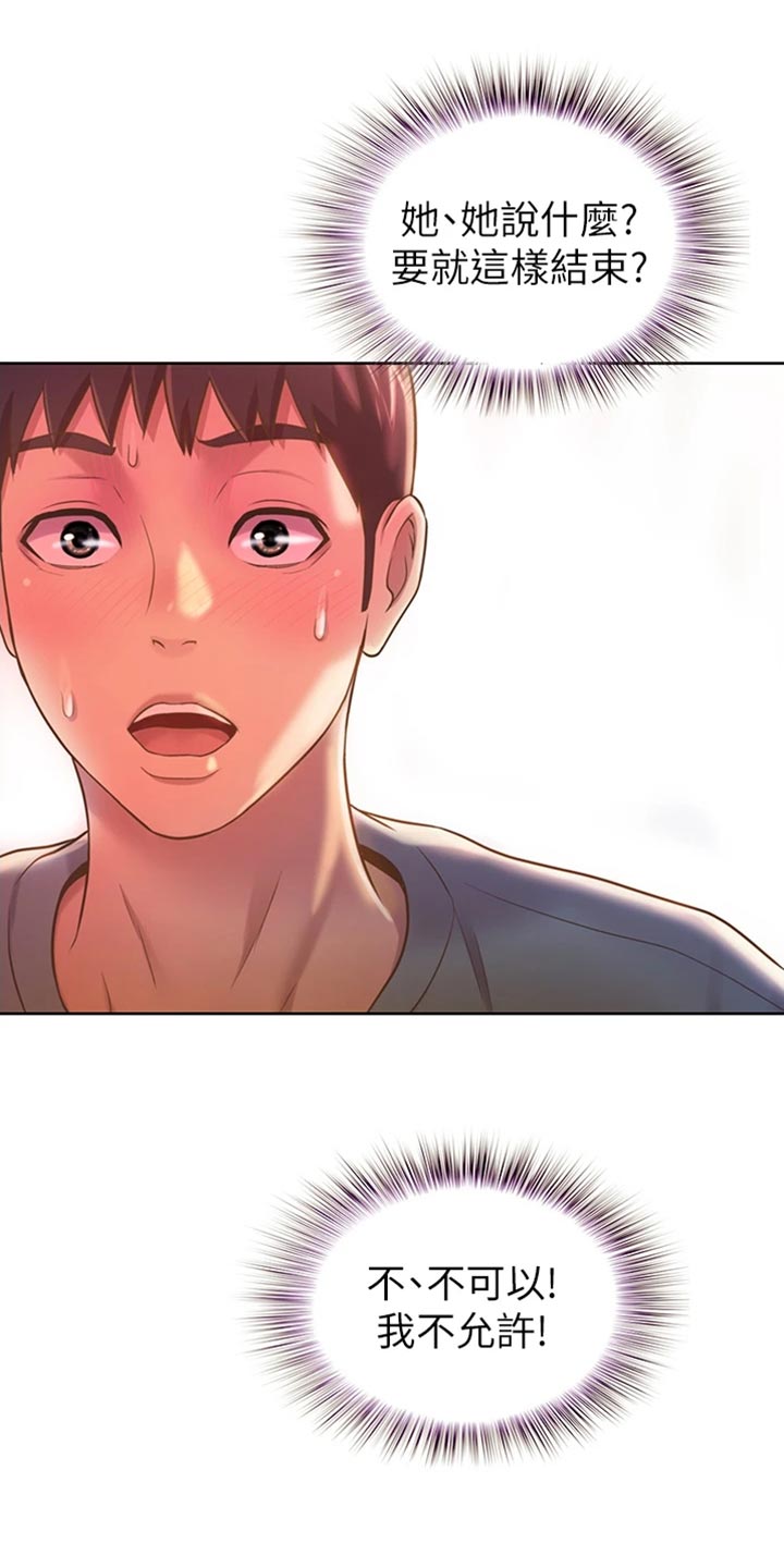 邻家私房菜漫画,第37章：等待2图
