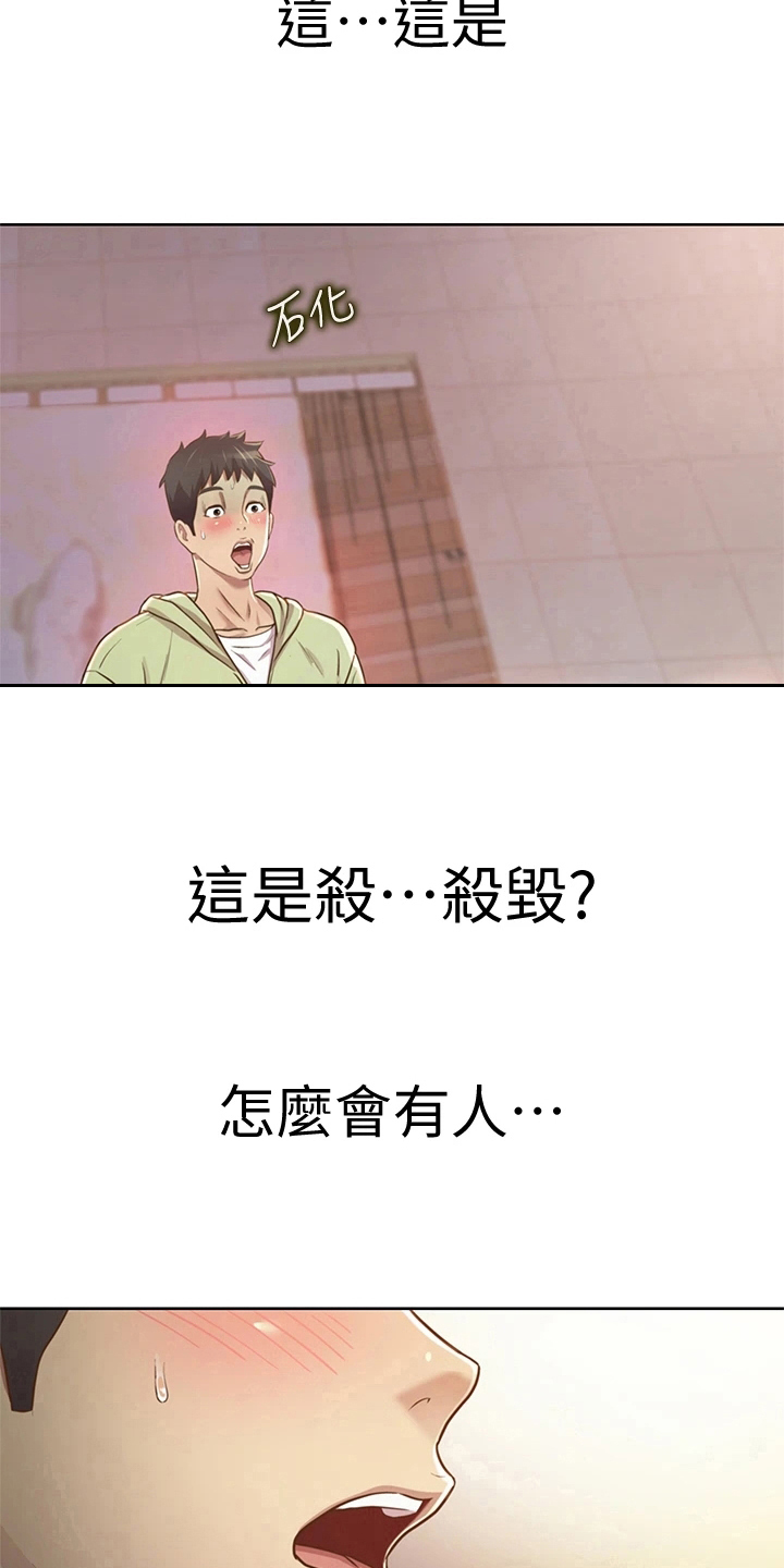 邻家私房菜漫画,第3章：恰巧4图
