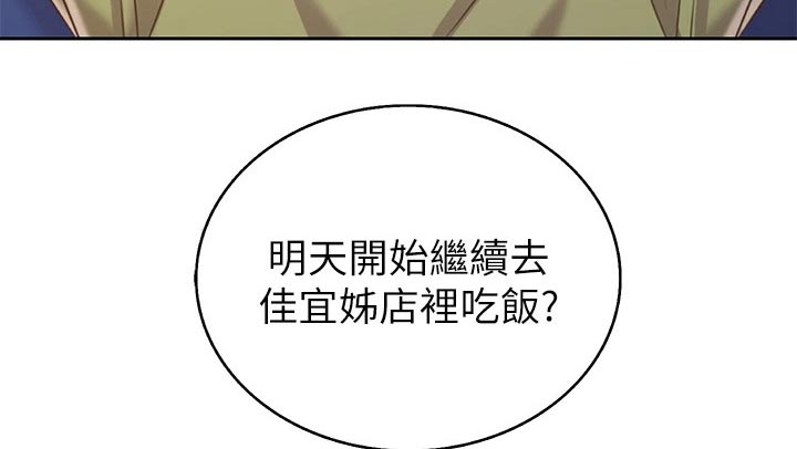 邻家私房菜漫画,第79章：睡了吗1图