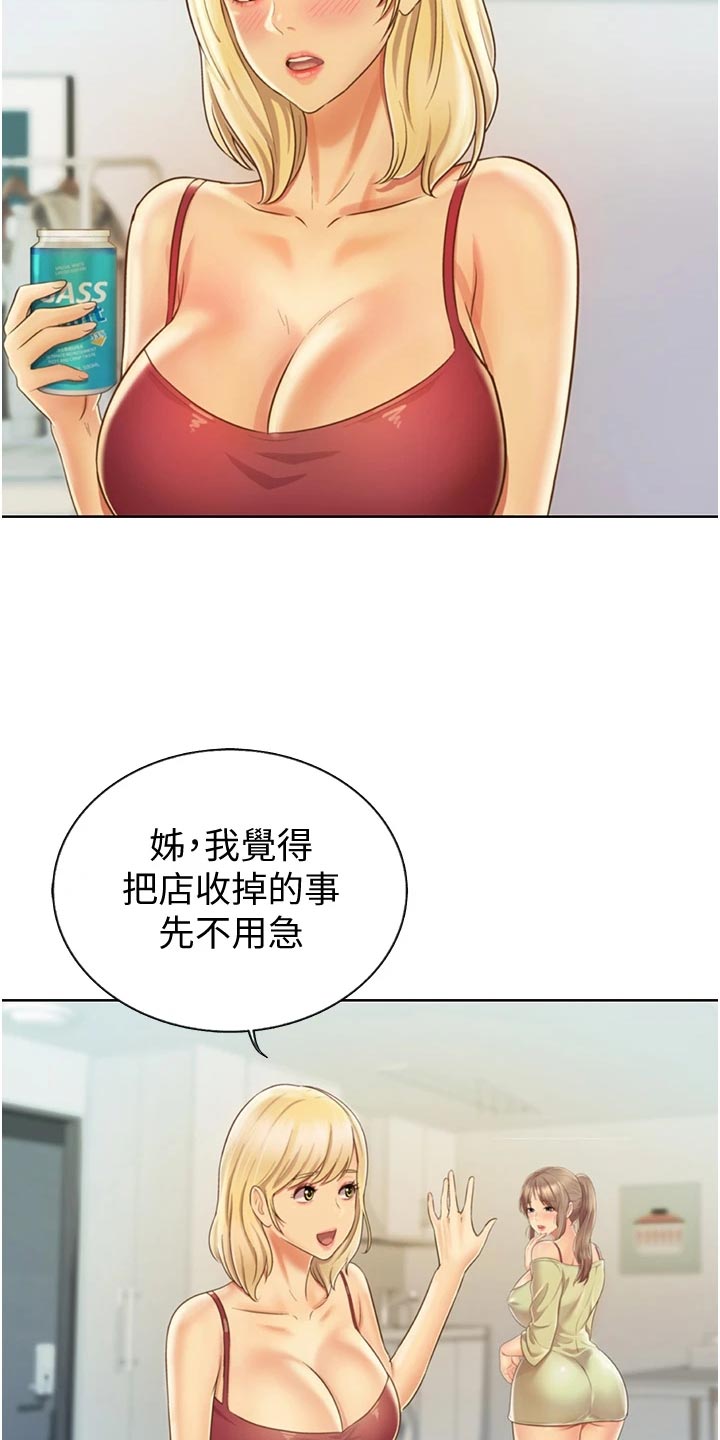 邻家私房菜漫画,第59章：牵线3图
