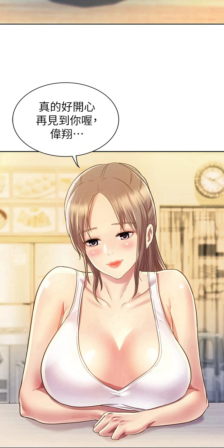 邻家私房菜漫画,第5章：赠伞3图