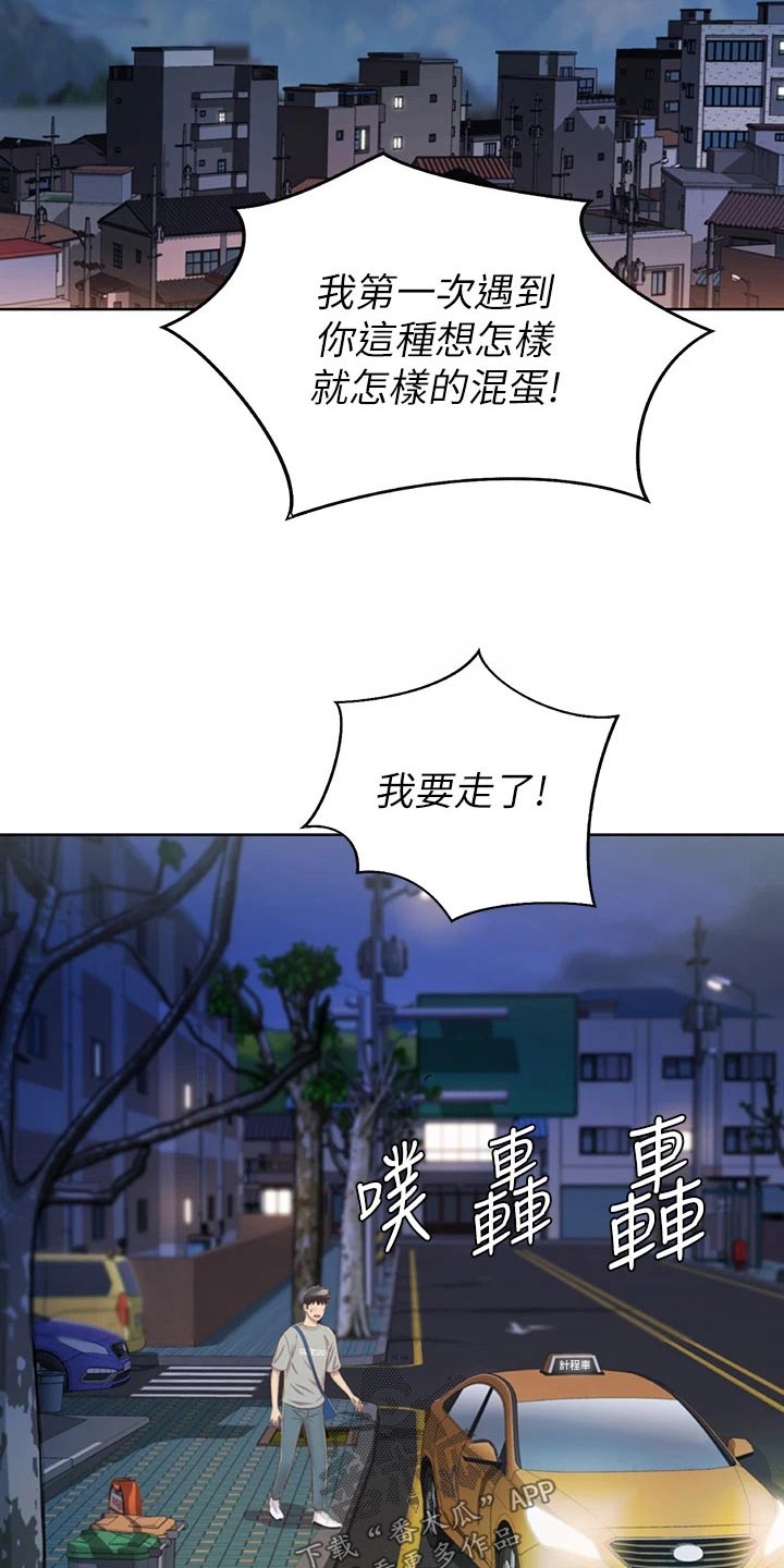 邻家私房菜漫画,第83章：心情复杂3图
