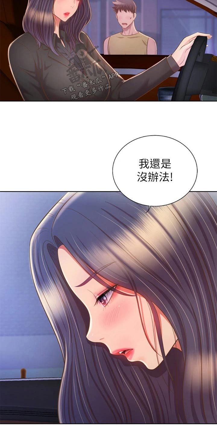 邻家私房菜漫画,第103章：怎么回事4图