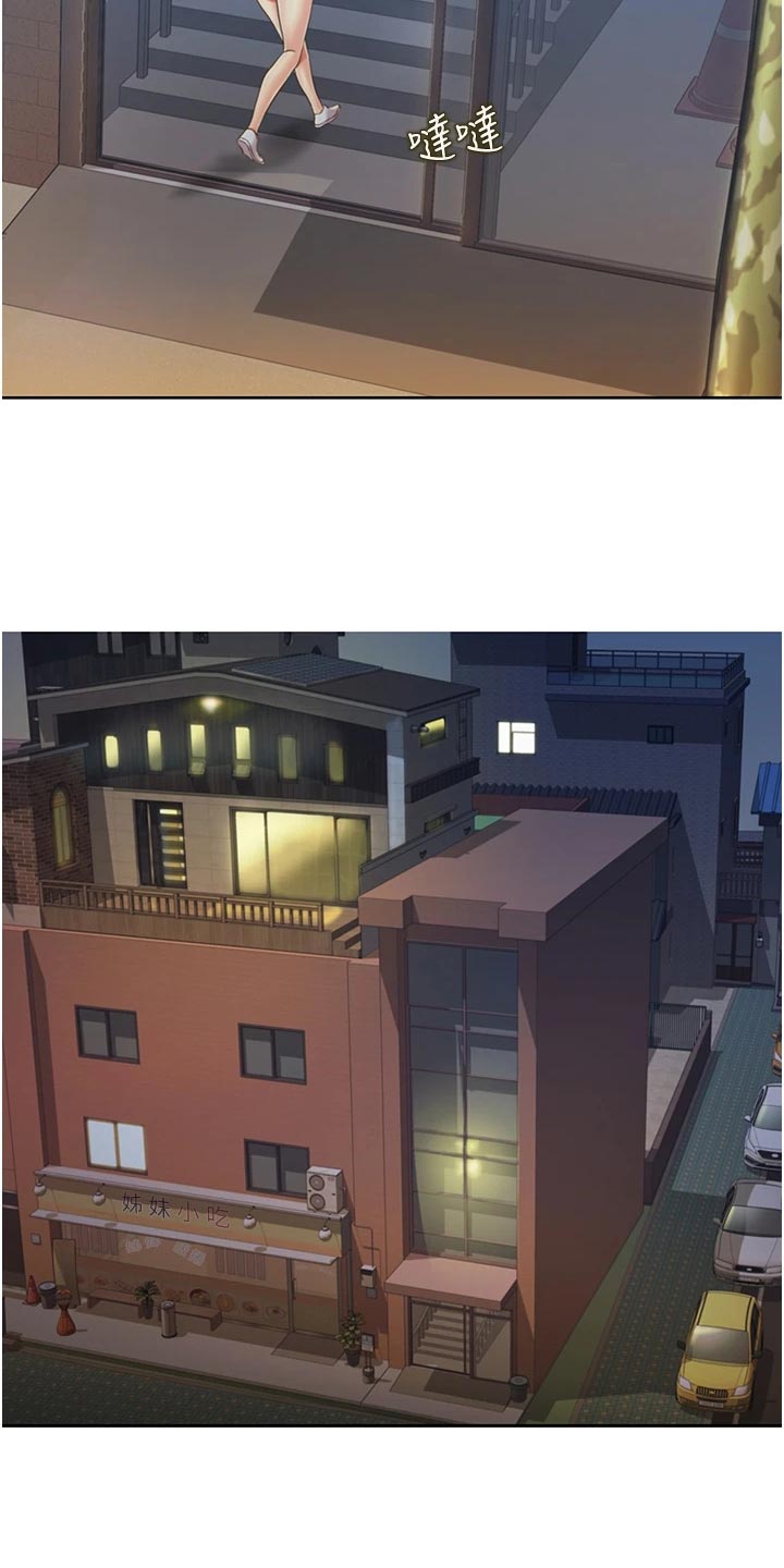 邻家私房菜漫画,第31章：下班3图