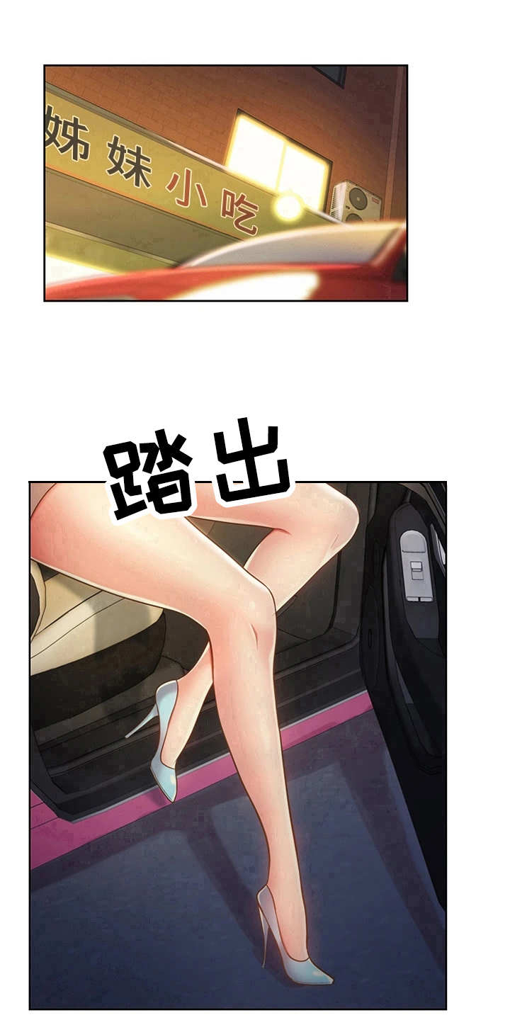 邻家私房菜漫画,第17章：帮忙3图